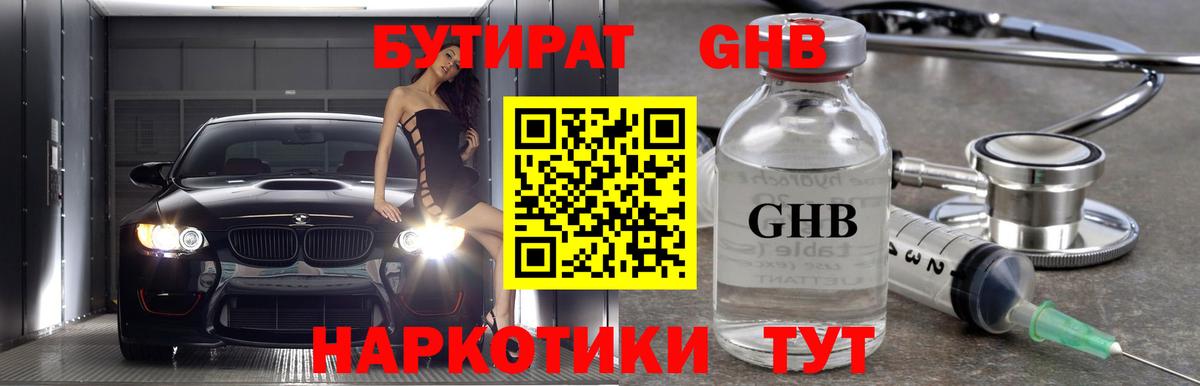 Бутират 99% Егорьевск