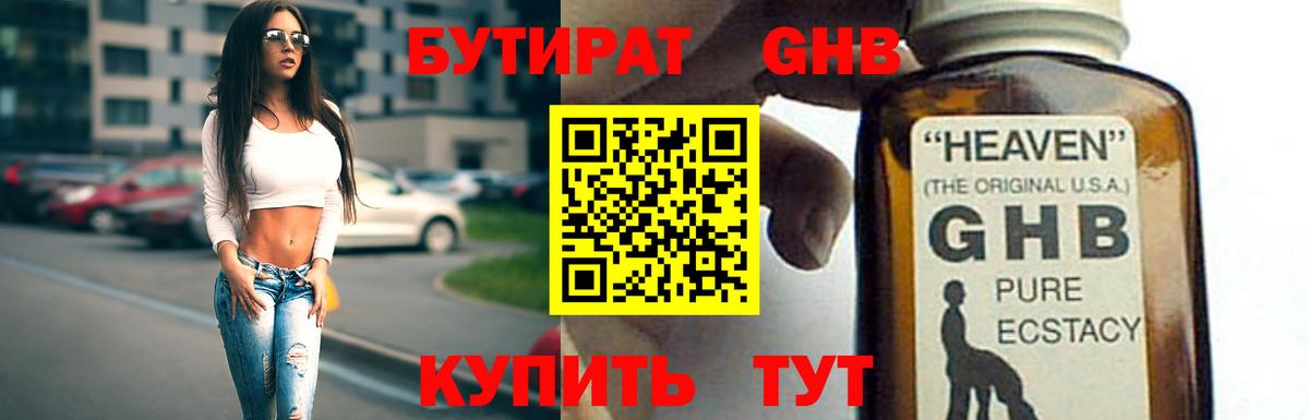 БУТИРАТ 99%  Вход с VPN  Егорьевск 