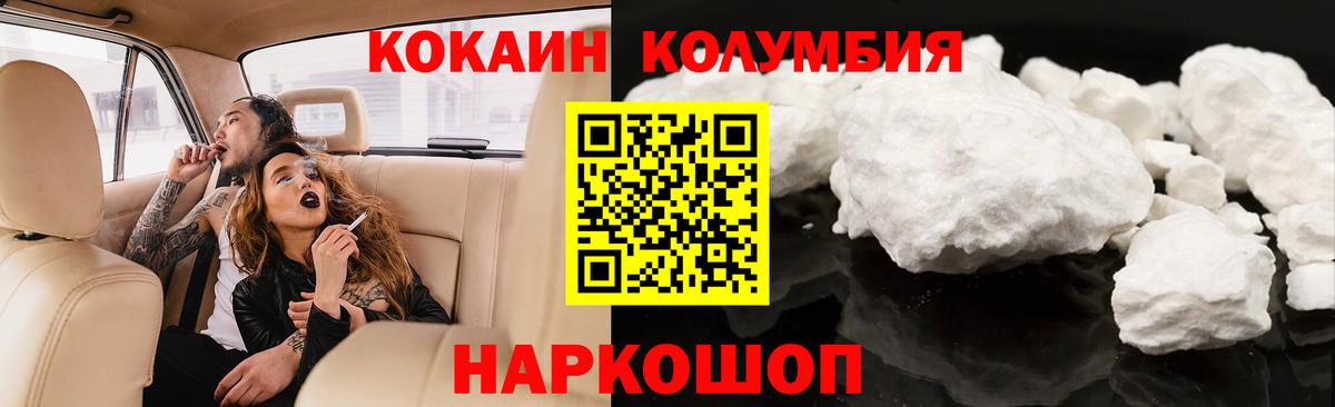 Кокаин Columbia Егорьевск