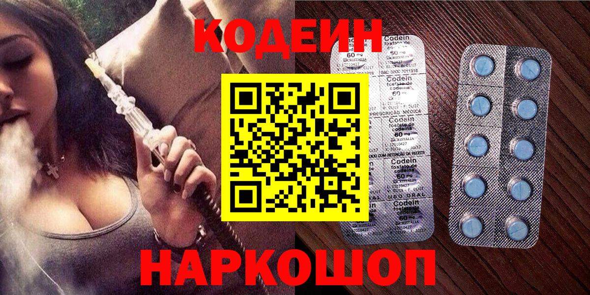 Кодеиновый сироп Lean Purple Drank  Вход с VPN  Егорьевск 