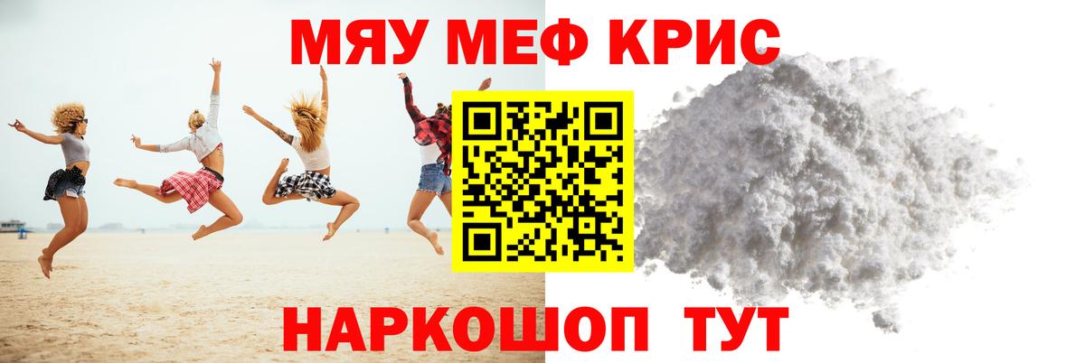 Меф мяу мяу  МЯУ-МЯУ  Вход с VPN  Егорьевск  Меф мяу мяу 