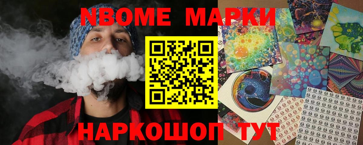 Марки 25I-NBOMe 1,8мг  Вход с VPN  Марки NBOMe  Егорьевск  Марки 25I-NBOMe 1,8мг 