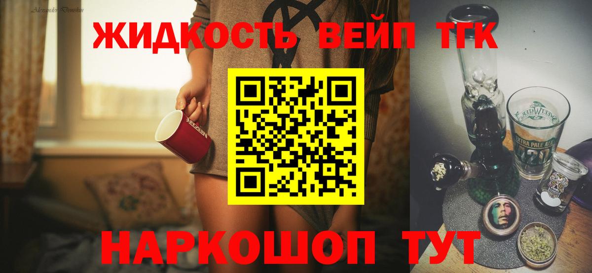 ТГК THC oil Егорьевск